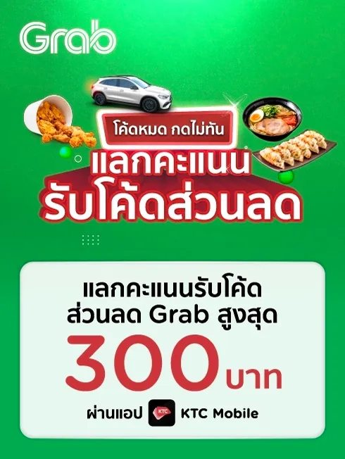 Grab e-Coupon